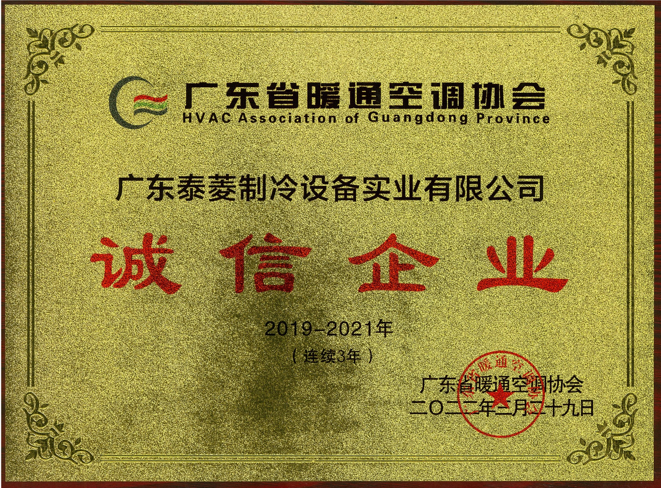 誠信企業(yè)